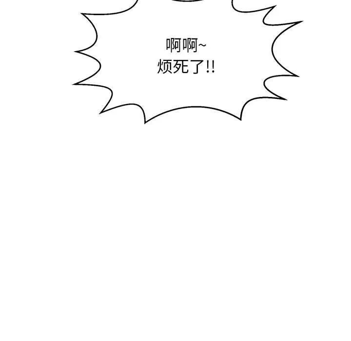 再爱我一次 第4話 第118页