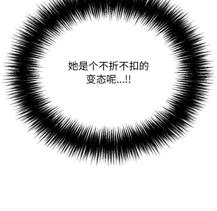 再爱我一次 第4話 第91页