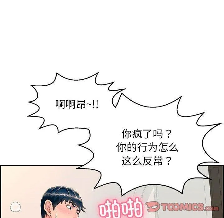 再爱我一次 第4話 第84页