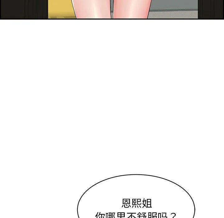再爱我一次 第4話 第31页