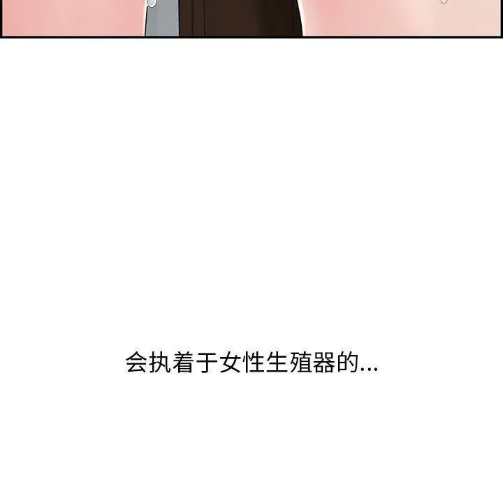 再爱我一次 第4話 第19页