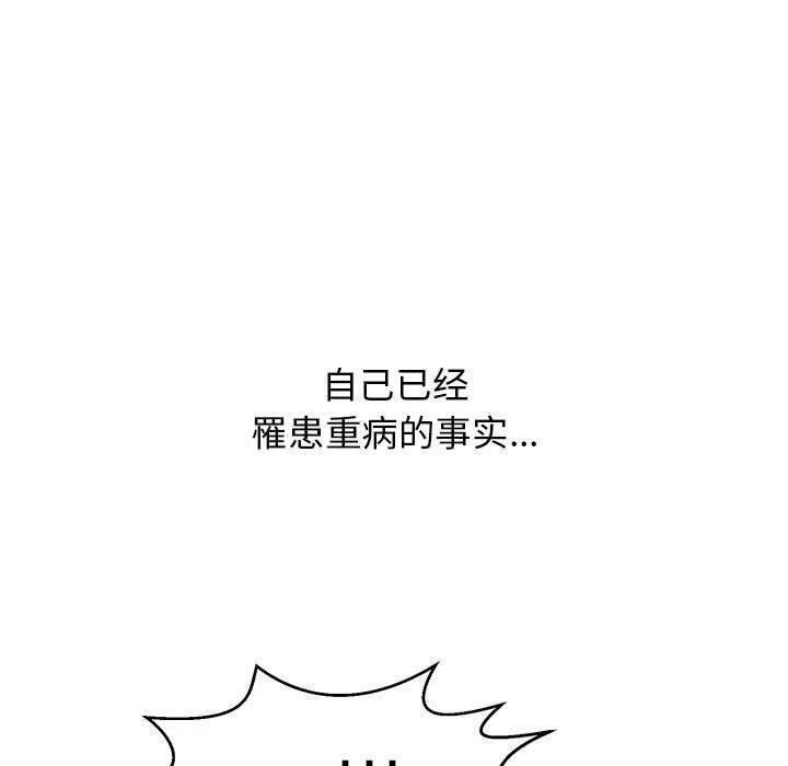 再爱我一次 第4話 第7页