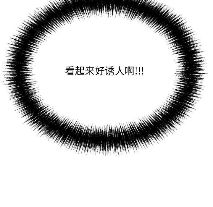 再爱我一次 第4話 第126页