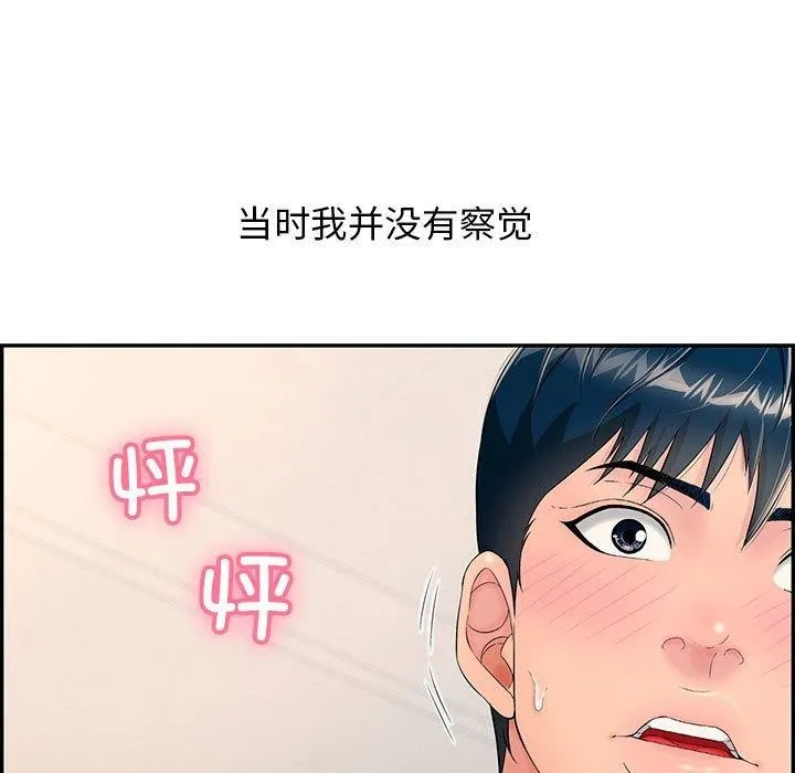 再爱我一次 第4話 第5页