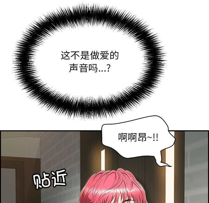 再爱我一次 第4話 第79页