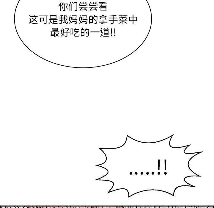 再爱我一次 第4話 第55页