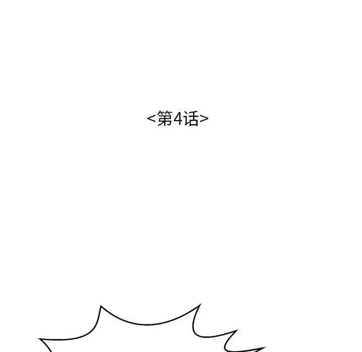 再爱我一次 第4話 第26页