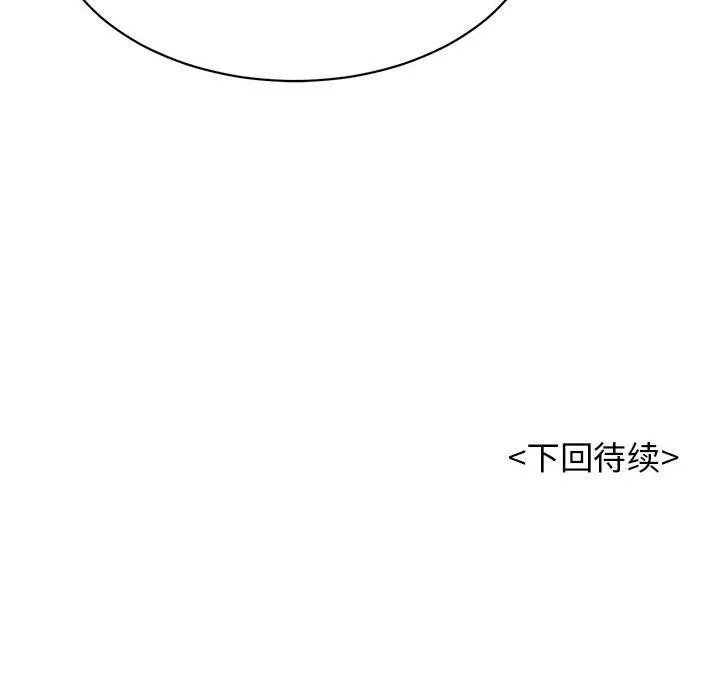 再爱我一次 第4話 第202页