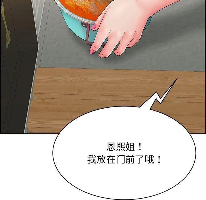 再爱我一次 第4話 第73页