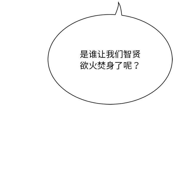 再爱我一次 第4話 第177页