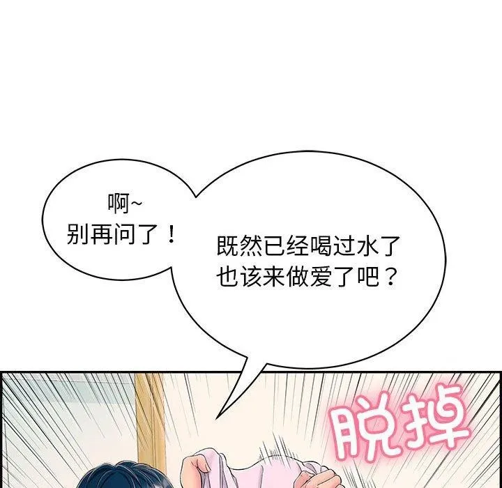 再爱我一次 第4話 第113页