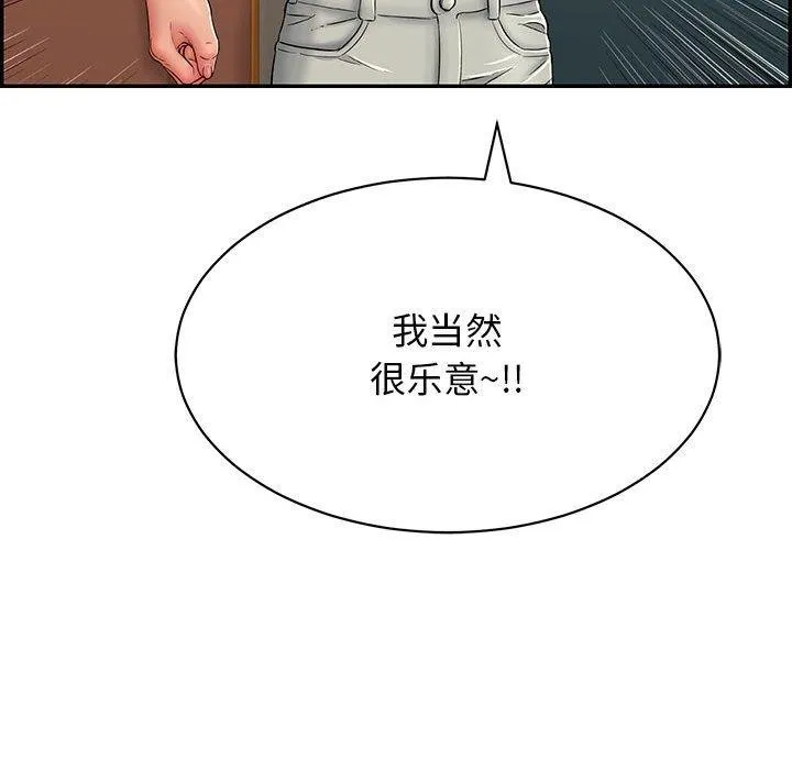 再爱我一次 第4話 第167页