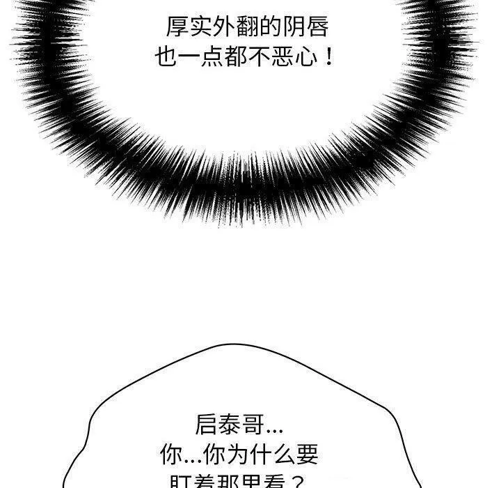再爱我一次 第4話 第140页