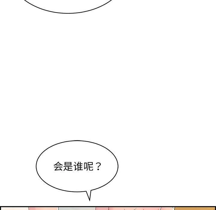 再爱我一次 第4話 第175页