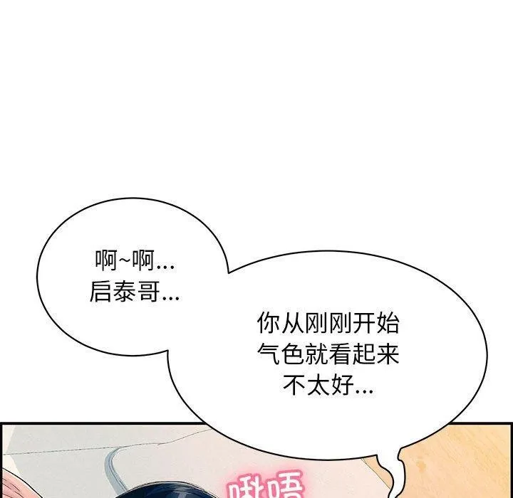 再爱我一次 第4話 第129页