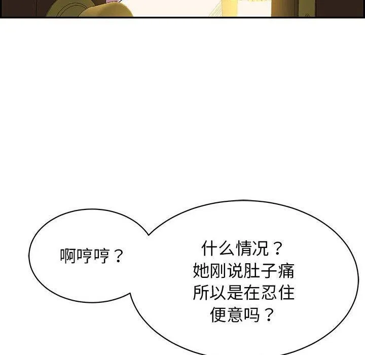 再爱我一次 第4話 第43页