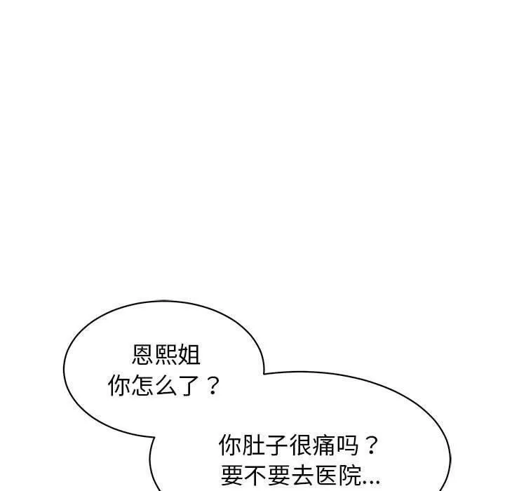 再爱我一次 第4話 第50页