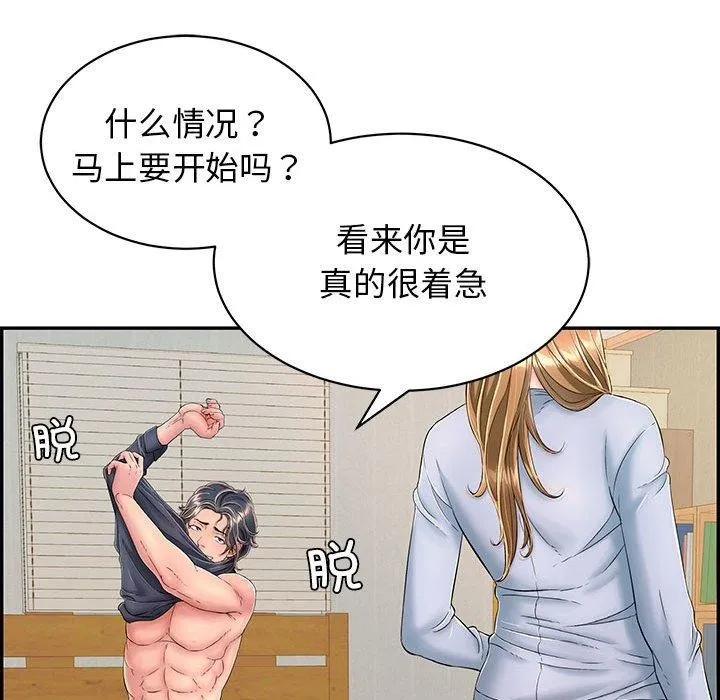 再爱我一次 第4話 第173页