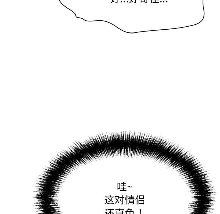 再爱我一次 第4話 第143页