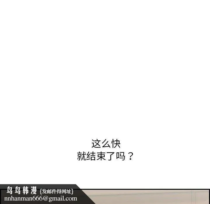 再爱我一次 第4話 第103页