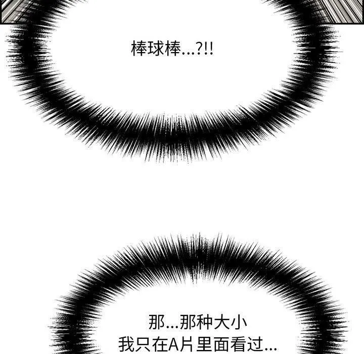 再爱我一次 第4話 第123页