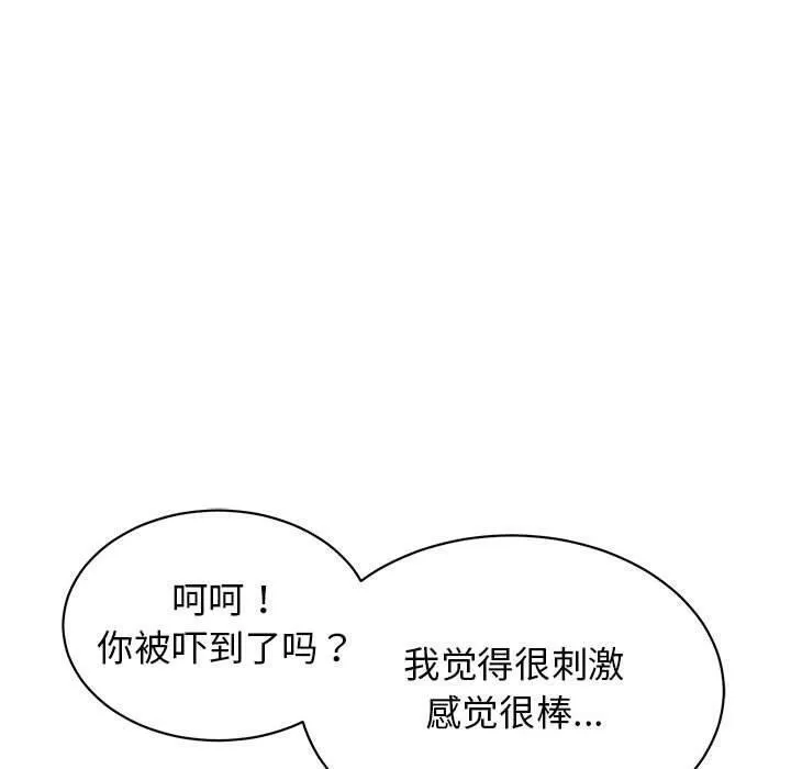 再爱我一次 第4話 第110页