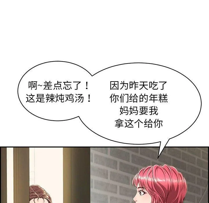 再爱我一次 第4話 第53页