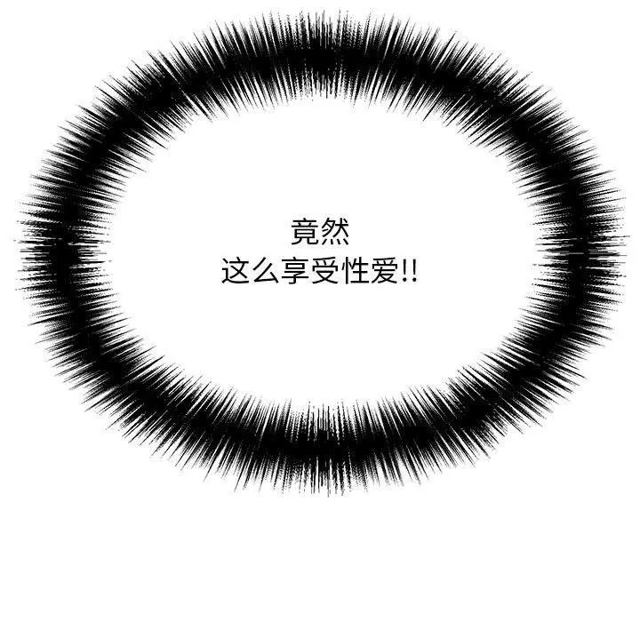 再爱我一次 第4話 第146页