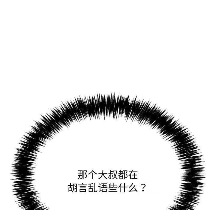 再爱我一次 第5話 第172页