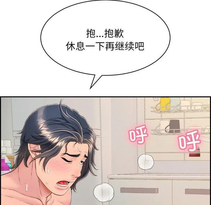 再爱我一次 第5話 第89页