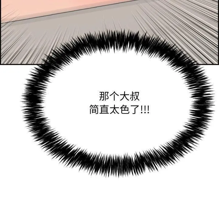 再爱我一次 第5話 第191页