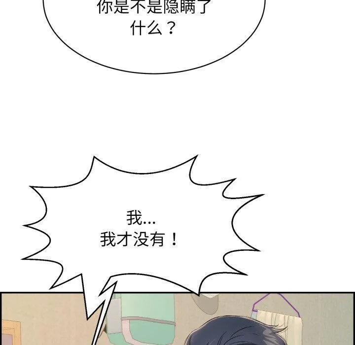 再爱我一次 第5話 第74页