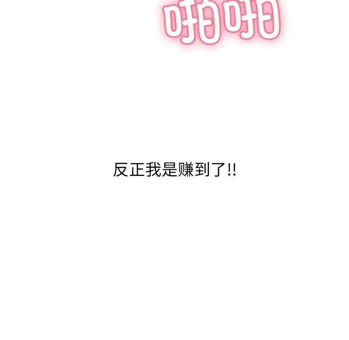 再爱我一次 第5話 第71页