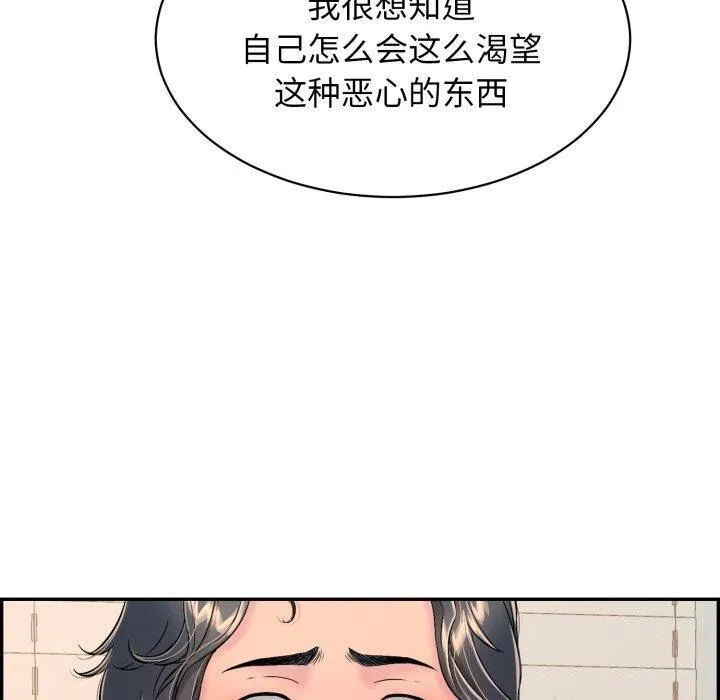 再爱我一次 第5話 第43页