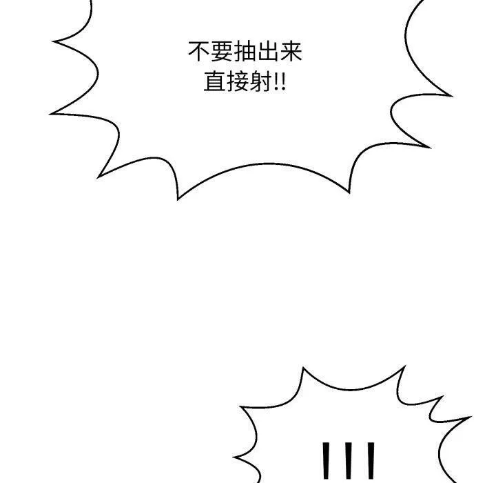 再爱我一次 第5話 第129页