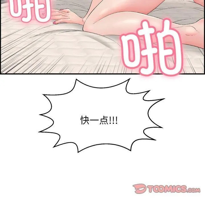 再爱我一次 第5話 第68页
