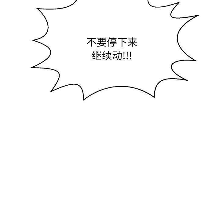 再爱我一次 第5話 第81页