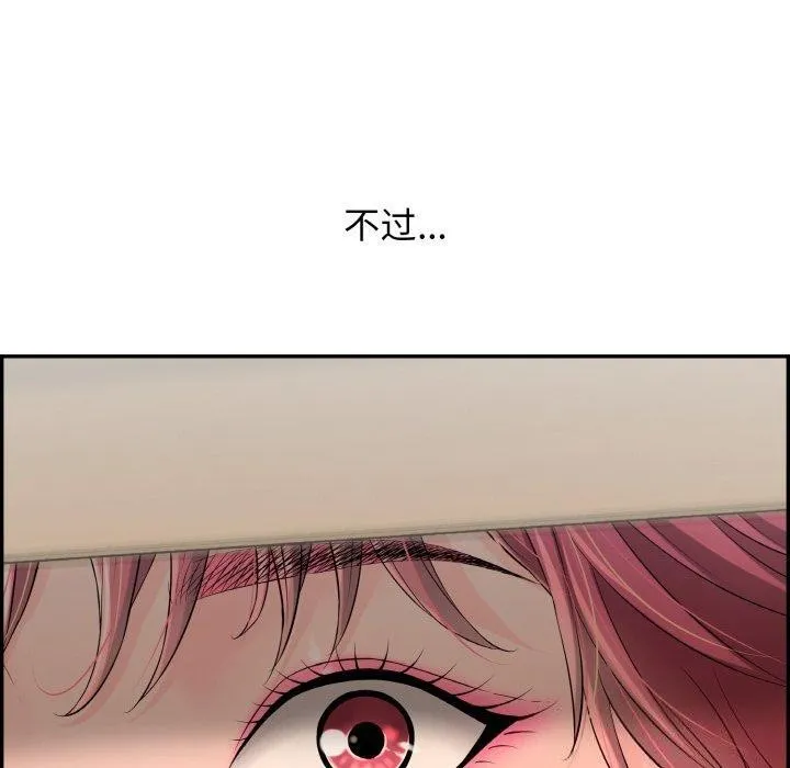 再爱我一次 第5話 第151页