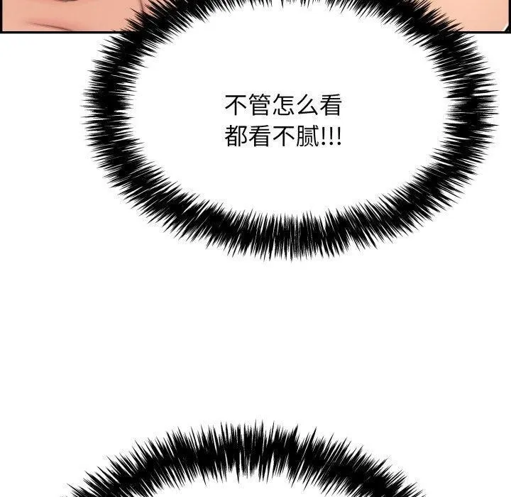 再爱我一次 第5話 第158页