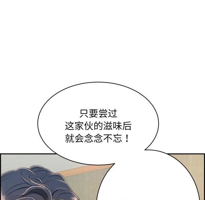再爱我一次 第5話 第47页