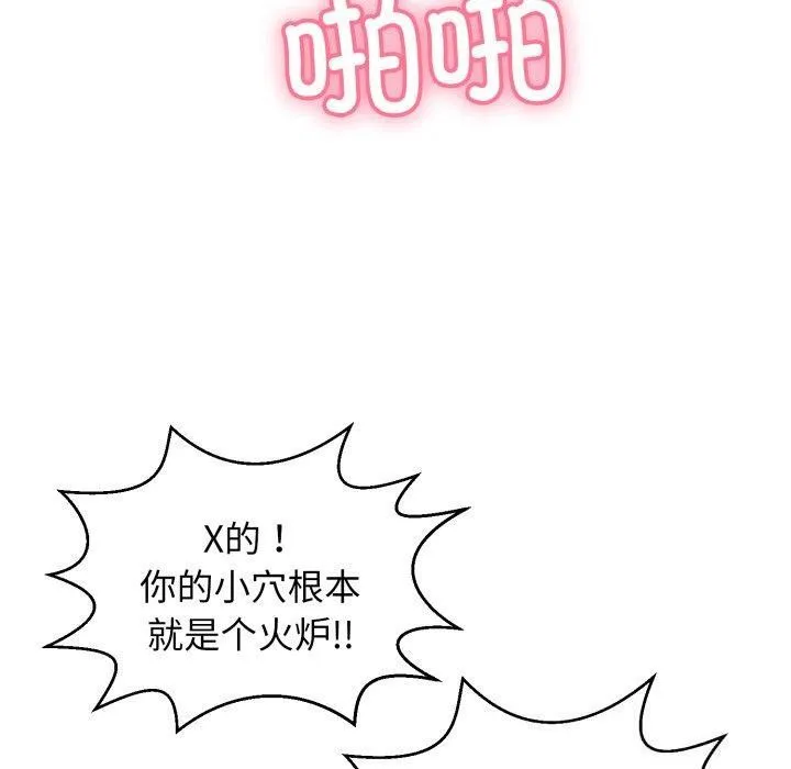 再爱我一次 第5話 第103页