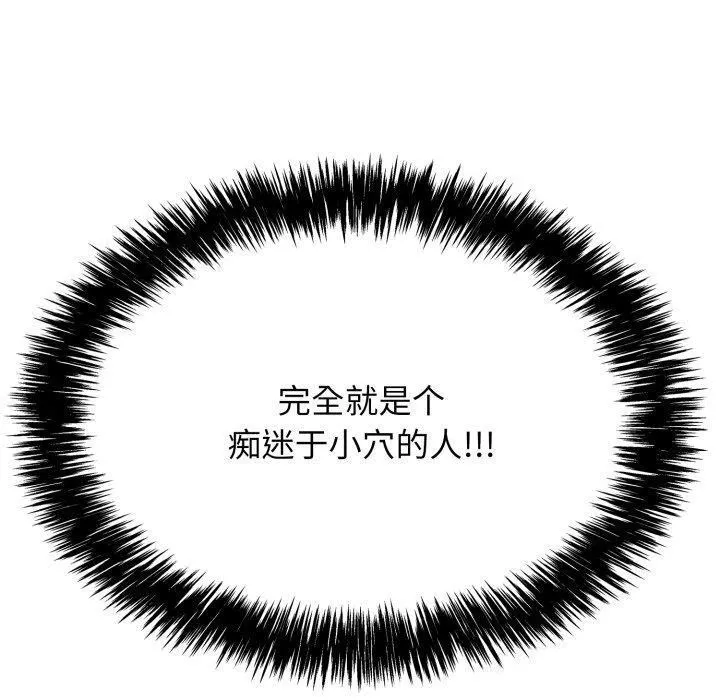 再爱我一次 第5話 第192页
