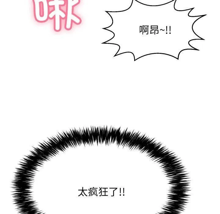 再爱我一次 第5話 第189页