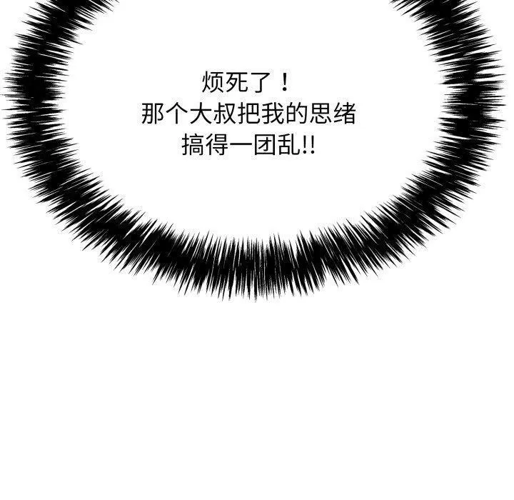 再爱我一次 第5話 第126页