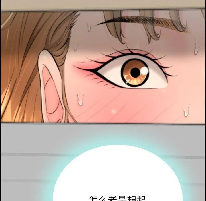 再爱我一次 第5話 第119页