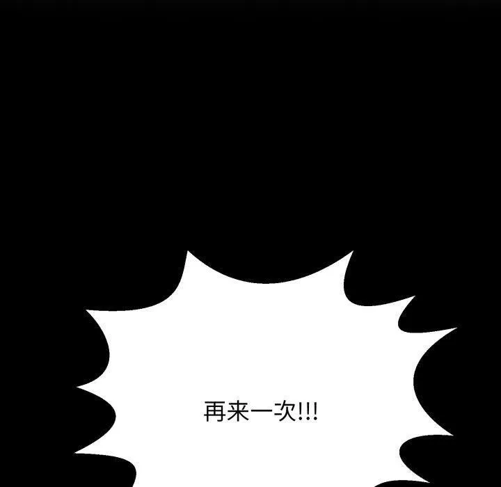 再爱我一次 第5話 第111页