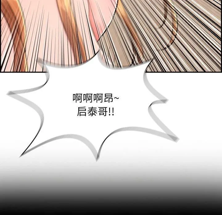 再爱我一次 第5話 第110页