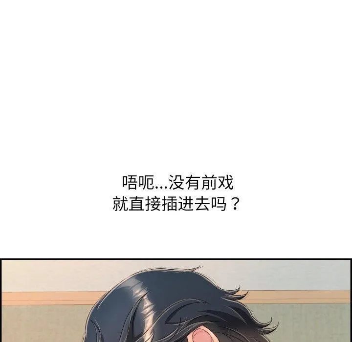 再爱我一次 第5話 第69页