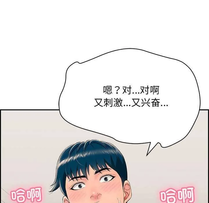 再爱我一次 第3话 第69页
