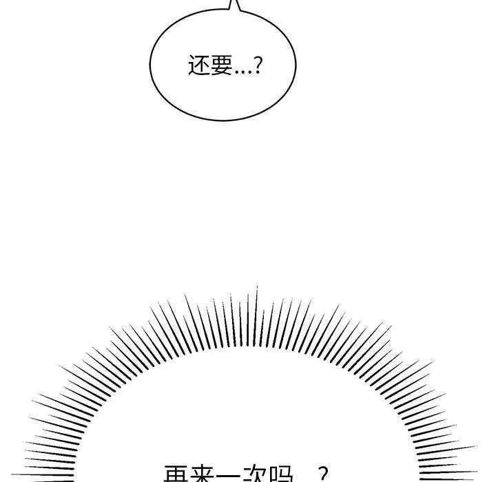 再爱我一次 第3话 第111页